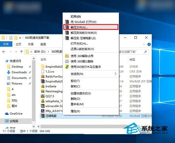 win10怎么解压文件 win10解压文件的方法