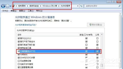 win7系统电脑如何配置web服务器