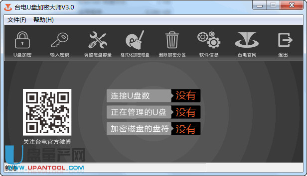 U盘加密软件哪个好 10款U盘加密工具对比