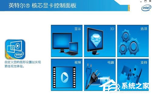 intel显卡怎么设置 intel显卡设置的方法