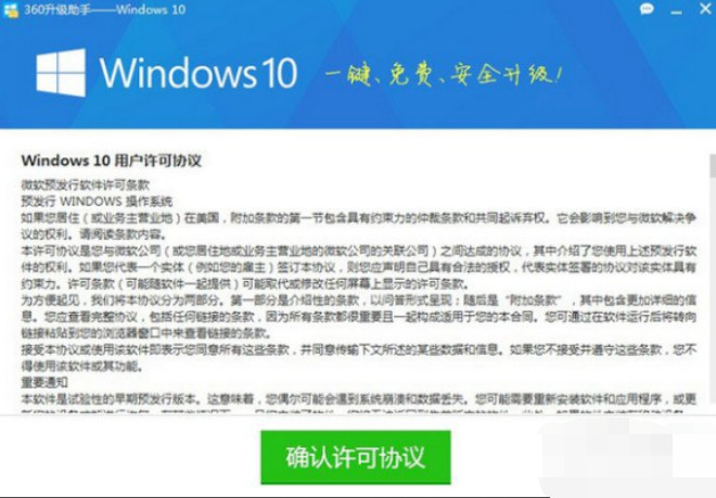 360升级助手怎么升级win10系统 360升级win10方法