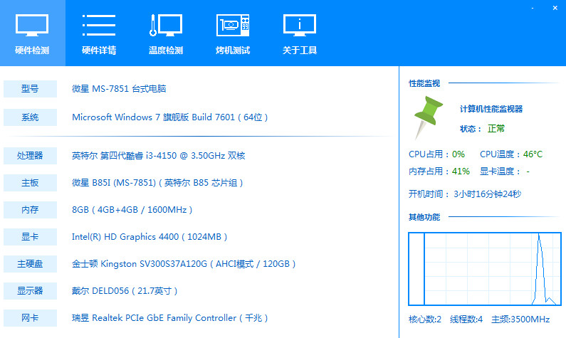 电脑硬件检测软件哪个好 五款好用的硬件检测软件下载