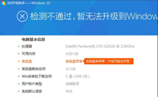 360升级助手怎么升级win10系统 360升级win10方法