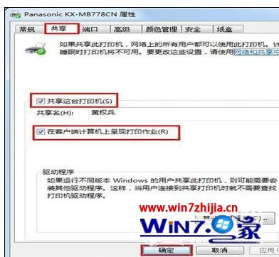win7电脑共享怎么设置 win7系统共享设置步骤