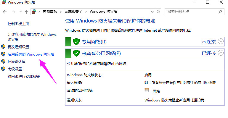 win10如何关闭防火墙 win10关闭防火墙的方法