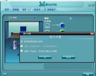 realtek高清晰音频管理器打不开的解决办法