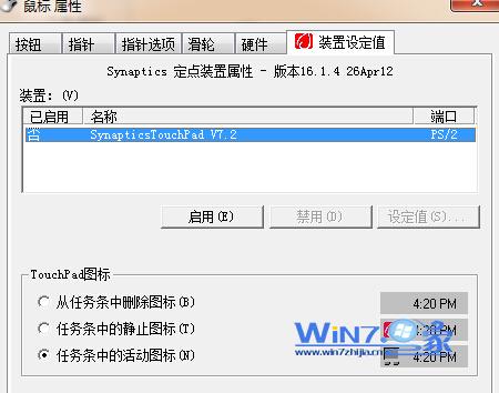 win7笔记本触摸板怎么关闭 win7笔记本触摸板关闭方法