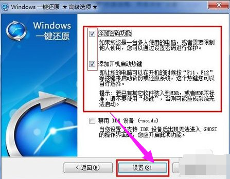 win7一键还原怎么用 win7一键还原方法