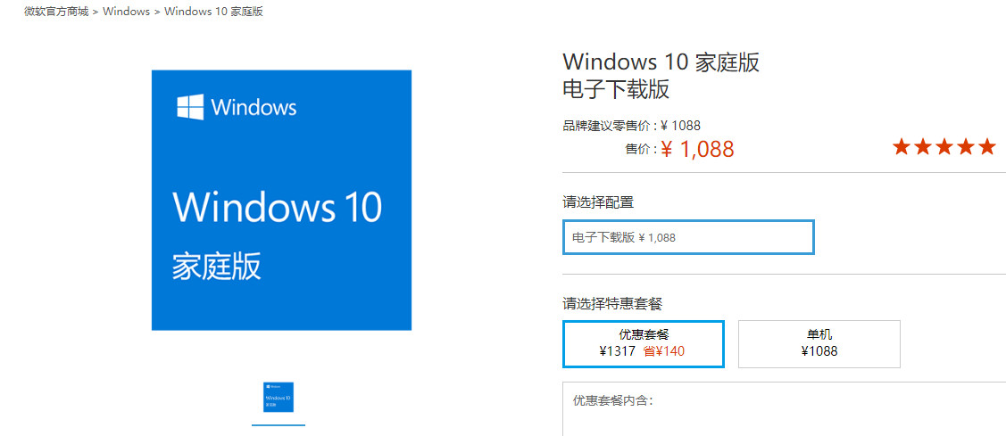 现在购买一个正版Win10需要多少钱 正版Win10多少钱