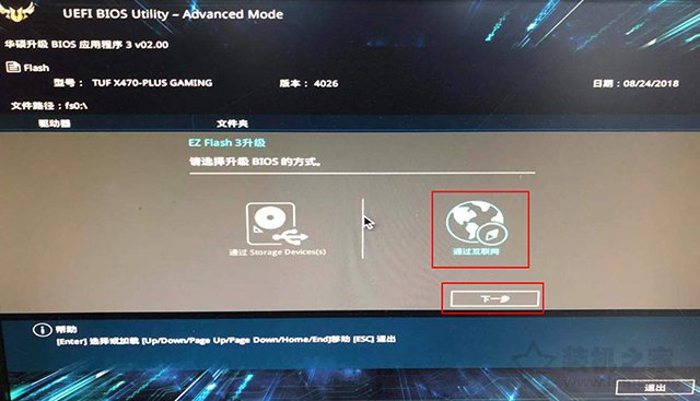 华硕主板怎么刷bios版本 华硕主板在线升级bios方法