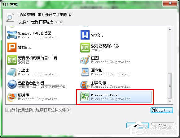 运行excel提示不是有效的win32应用程序怎么解决