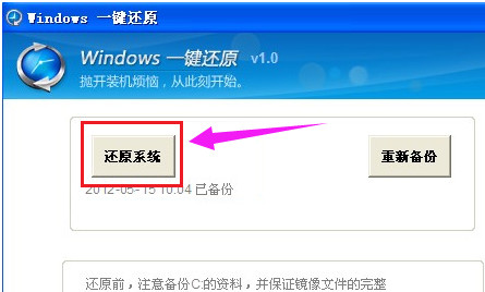 win7一键还原怎么用 win7一键还原方法