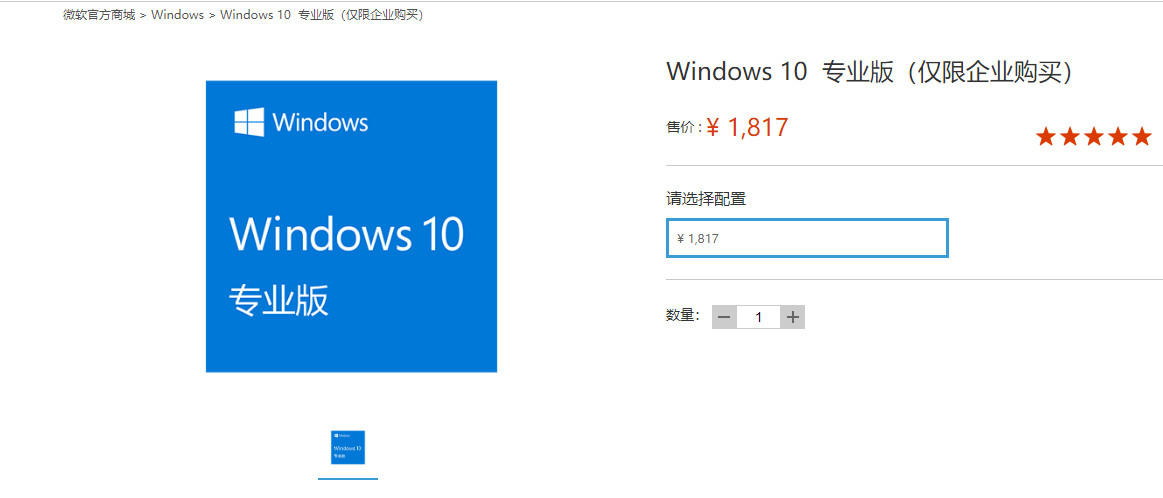 现在购买一个正版Win10需要多少钱 正版Win10多少钱