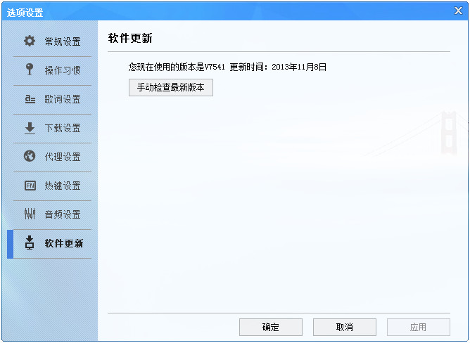 酷狗音乐2013电脑版下载 酷狗2013免费安装版下载v7541