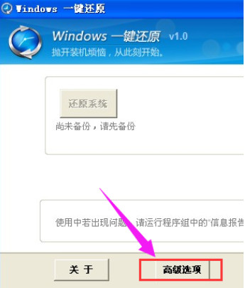 win7怎么一键还原 win7一键还原的方法