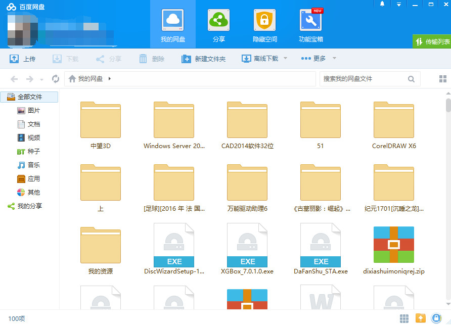 百度网盘电脑版下载 百度网盘pc版下载v6.7.1.9