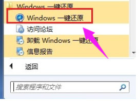 win7怎么一键还原 win7一键还原的方法