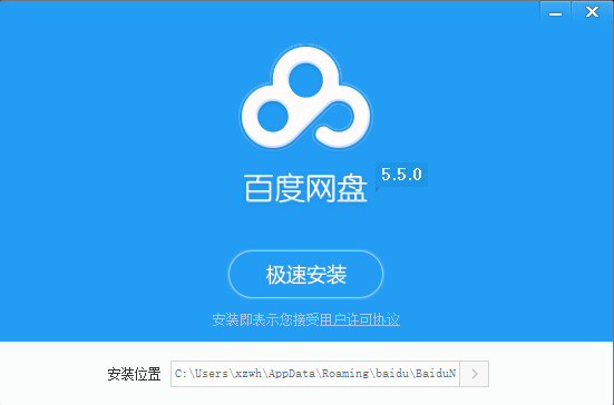 百度网盘电脑版下载 百度网盘pc版下载v6.7.1.9