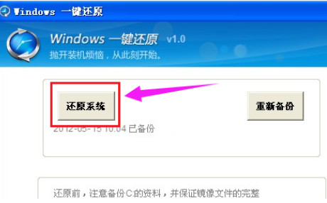 win7怎么一键还原 win7一键还原的方法