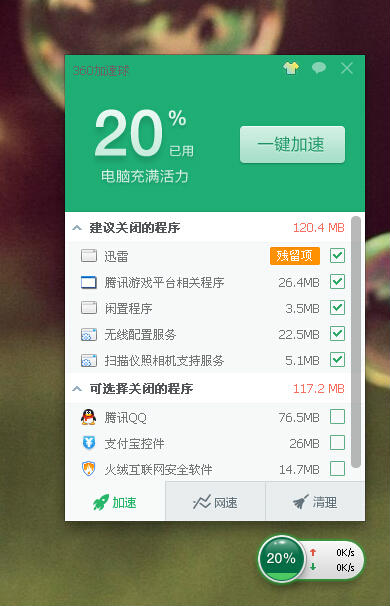 360加速球独立版下载 360加速球提取版下载2017v11.30