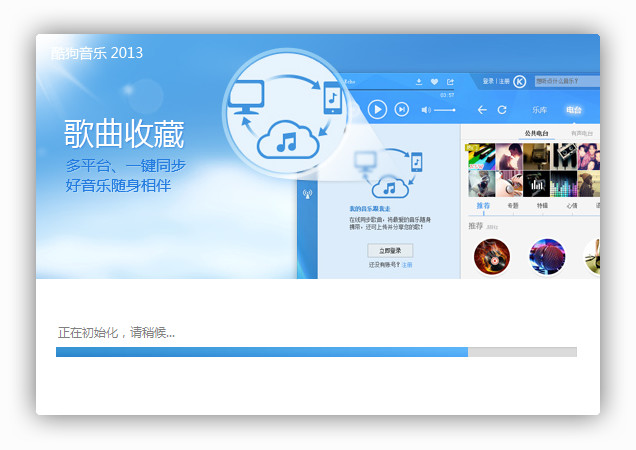 酷狗音乐2013电脑版下载 酷狗2013免费安装版下载v7541