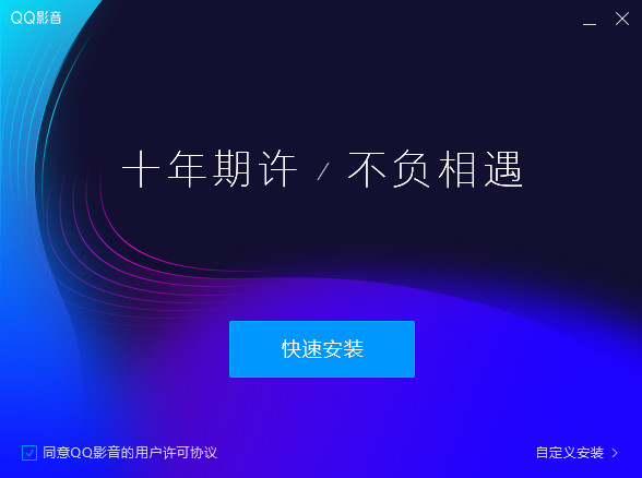 qq影音播放器2020免费下载 qq影音播放器电脑版下载v4.6.2.1089