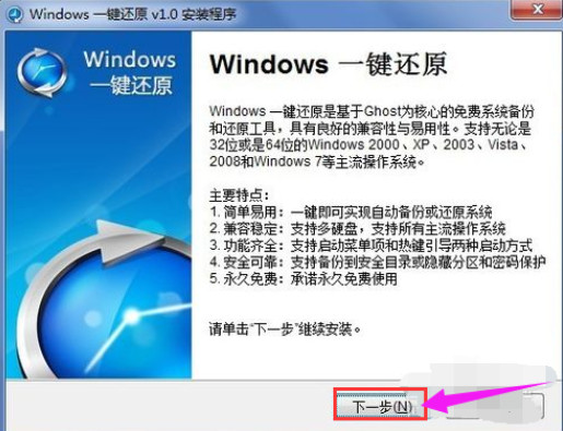 win7怎么一键还原 win7一键还原的方法