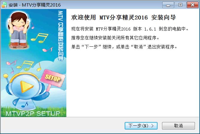 mtv分享精灵2018官方下载 MTV分享精灵v1.6.2 免费版