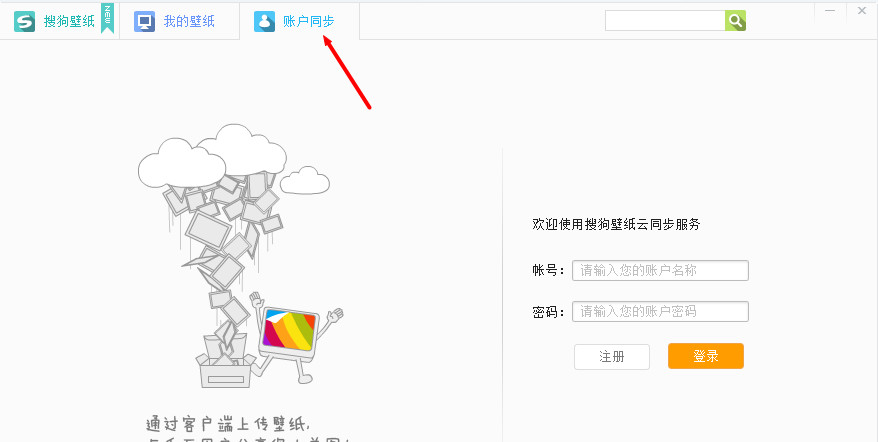 搜狗壁纸电脑版下载2018 搜狗壁纸免费版下载v2.5.4.2687