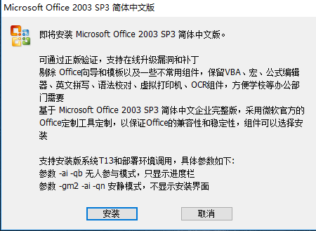 microsoft office 2003绿色版 microsoft office 3IN1免安装