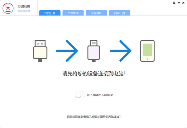 沙漏验机下载 沙漏验机助手v3.0.1