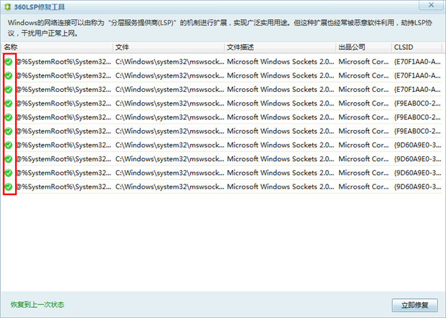 360网络修复工具下载 360LSP修复工具绿色版下载v7.0.1