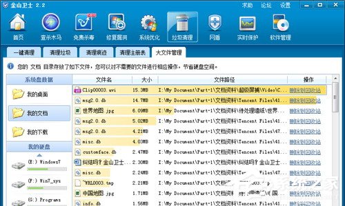 金山卫士和360卫士哪个好 一文让你解决所有疑惑