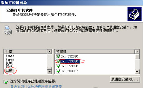 四通oki5530sc驱动免费下载 四通oki5530sc驱动下载win7版