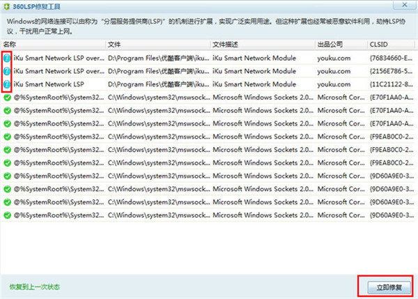 360网络修复工具下载 360LSP修复工具绿色版下载v7.0.1