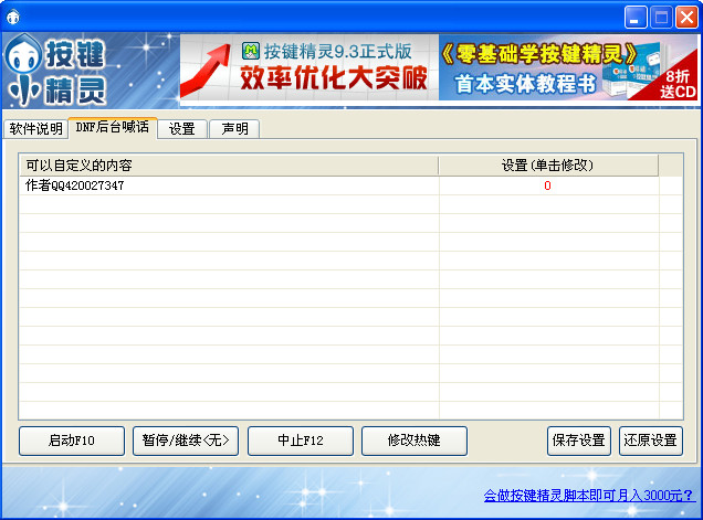 DNF自动喊话器 dnf喊话防掉线工具下载绿色免费版