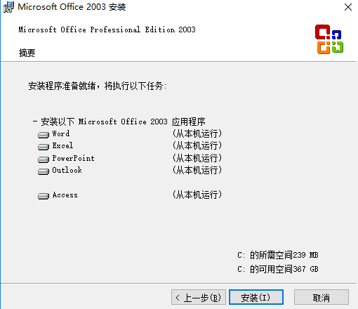 microsoft office 2003绿色版 microsoft office 3IN1免安装