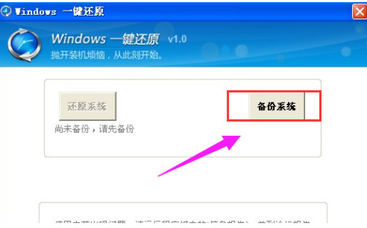 win7怎么一键还原 win7一键还原的方法