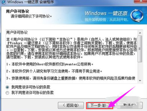 win7怎么一键还原 win7一键还原的方法