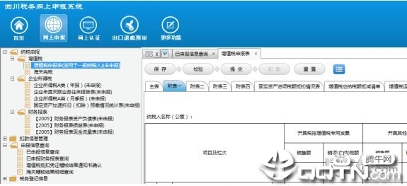 四川税务网上申报系统下载 四川税务网上申报系统电脑版下载v2.0
