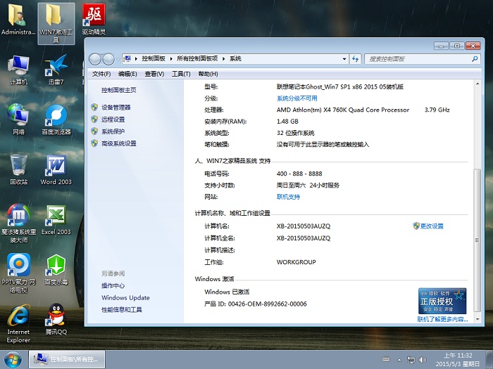 联想笔记本Ghost win7 32位旗舰版系统V05