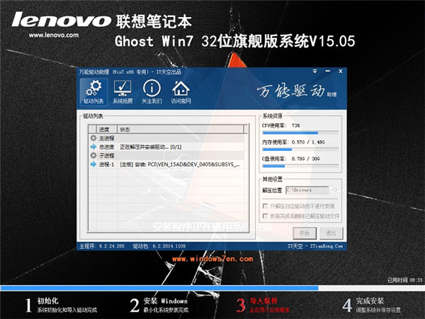 联想笔记本Ghost win7 32位旗舰版系统V05
