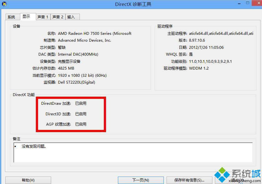 教你如何在win10系统中开启3D加速