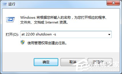 win7电脑怎么设置定时关机 win7电脑设置定时关机的方法