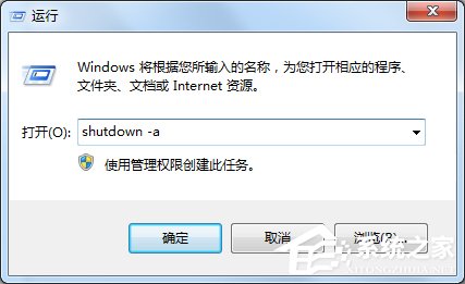 win7电脑怎么设置定时关机 win7电脑设置定时关机的方法