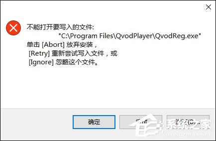 win10系统安装软件时提示不能打开要写入的文件怎么解决
