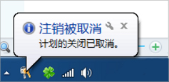 win7电脑怎么设置定时关机 win7电脑设置定时关机的方法