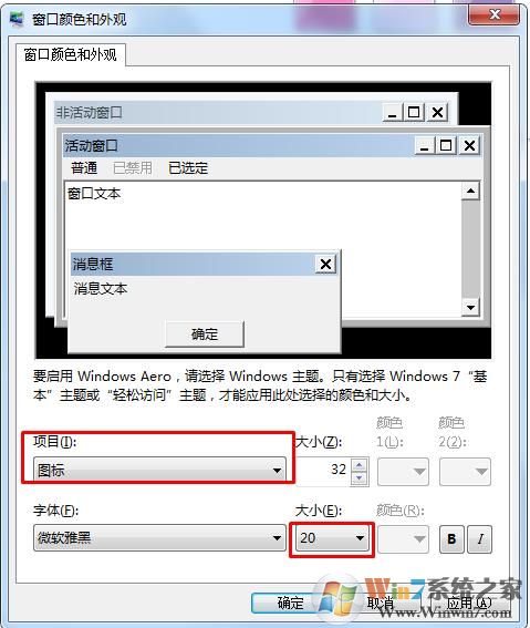 win7系统字体大小如何设置 电脑调字体大小方法