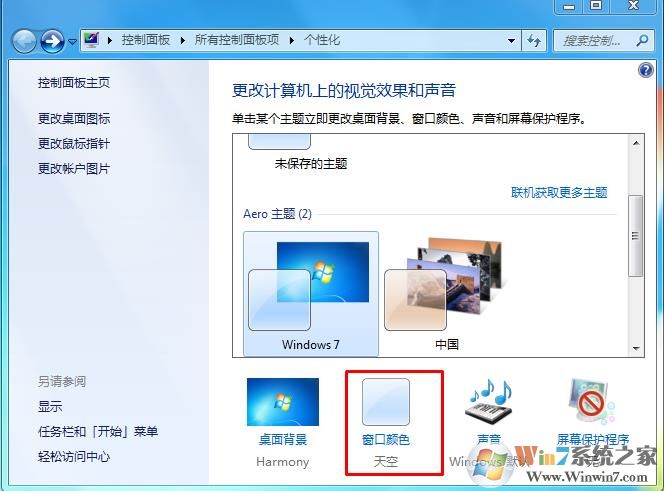 win7系统字体大小如何设置 电脑调字体大小方法