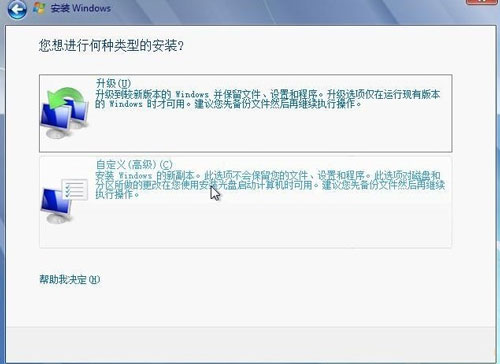 从硬盘安装win7系统步骤分享